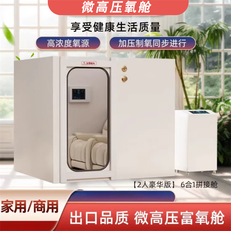 菏泽氧舱